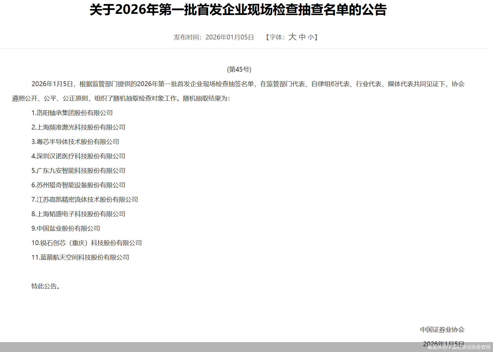 截图来自中国证券业协会官网