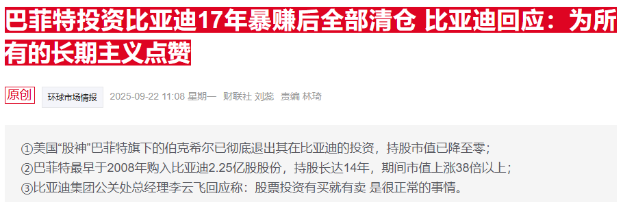 巴菲特也成了SpaceX股东？真相有点“绕”