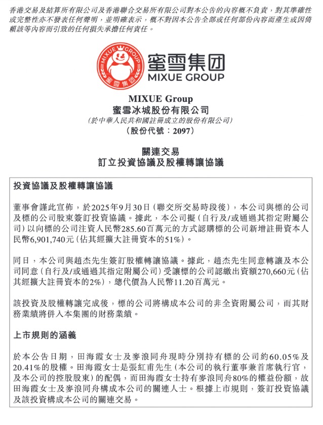 14个月从100家开到1000家门店 蜜雪冰城为何买下这家精酿啤酒商