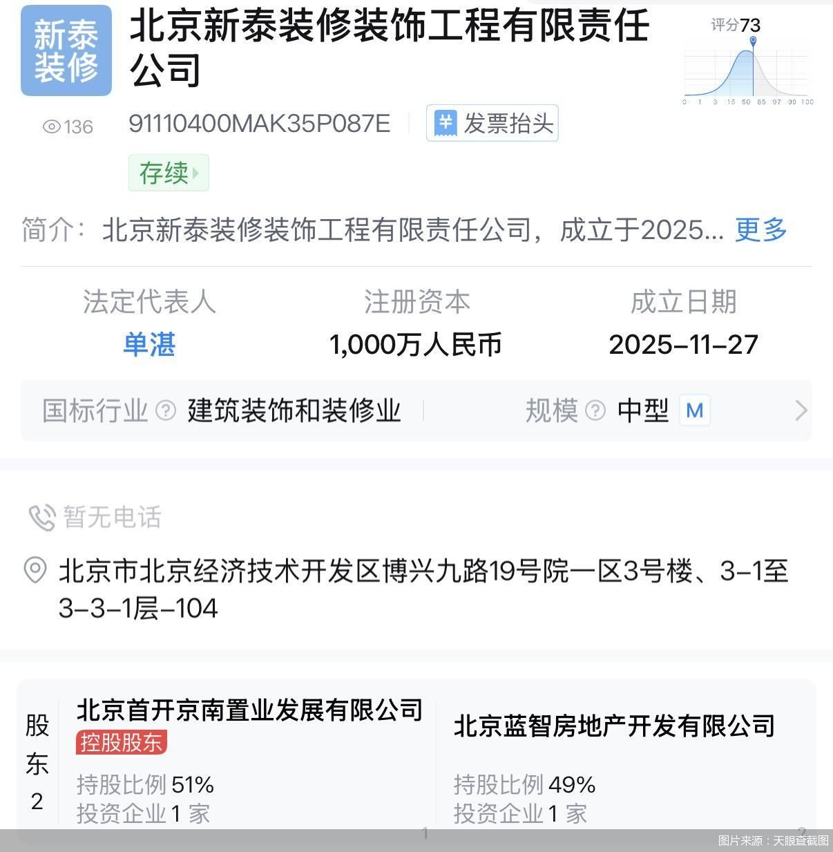图片来源：天眼查截图