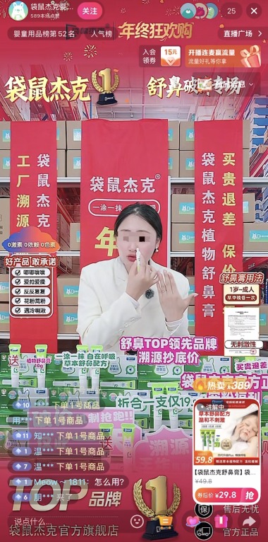 袋鼠杰克舒鼻膏调查追踪：监管部门已立案，直播间仍暗示功效