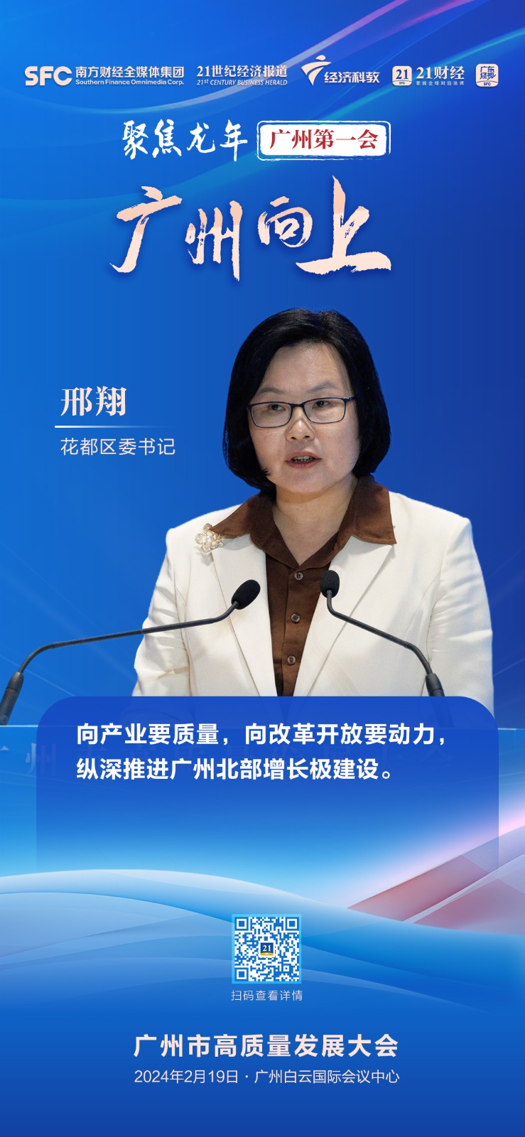 广州向上拼产业优环境加速发展新质生产力广州11区擘画今年发展蓝图