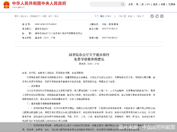 图片来源:中国政府网截图