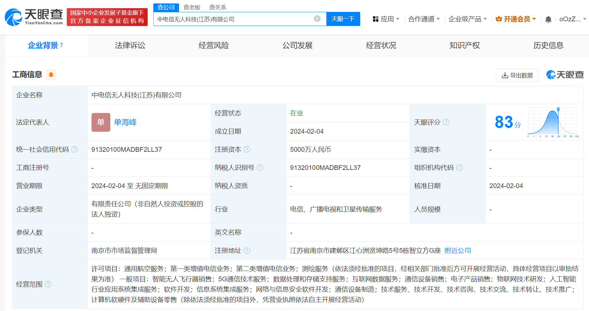 首页>财经频道>正文>南方财经2月5日电,天眼查app显示,近日,中电信无