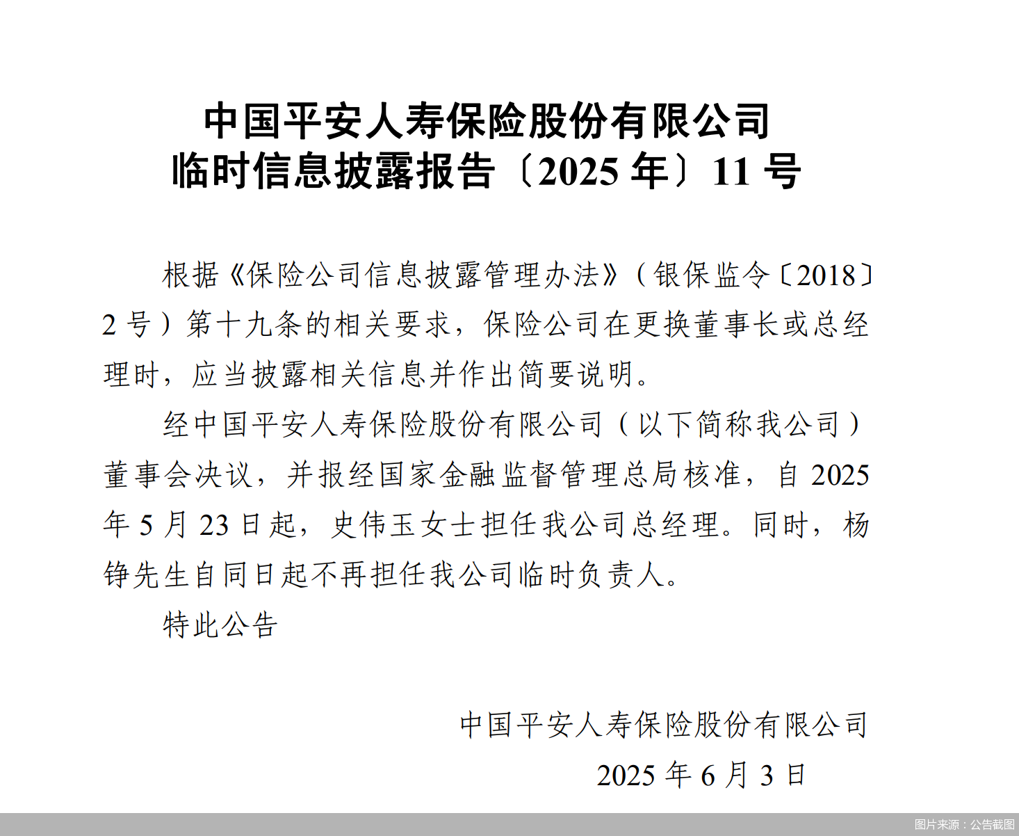 图片来源：公告截图