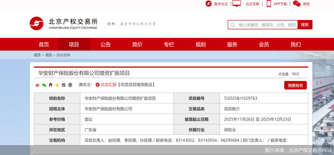 圖片來源：北京產權交易所網站
