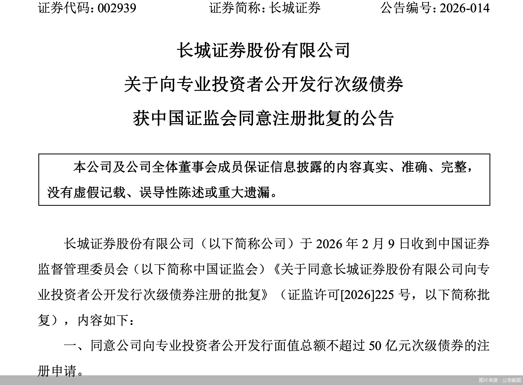 图片来源：公告截图