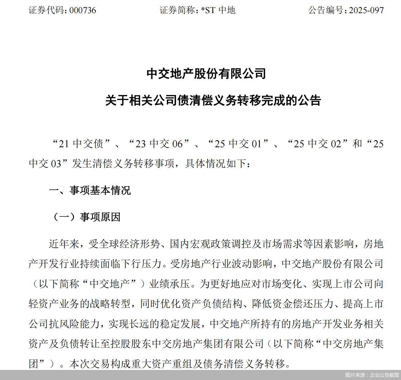 图片来源:企业公告截图