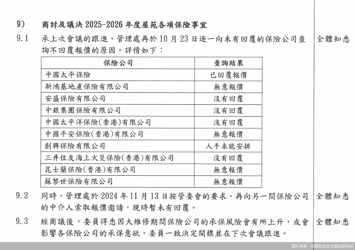 图片来源：宏福苑业主立案法团网站