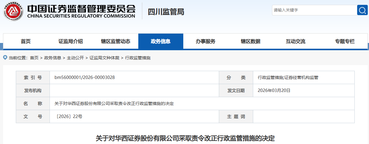 5券商因保荐业务领罚单 事涉华西、国泰海通、中德、东方、联储证券