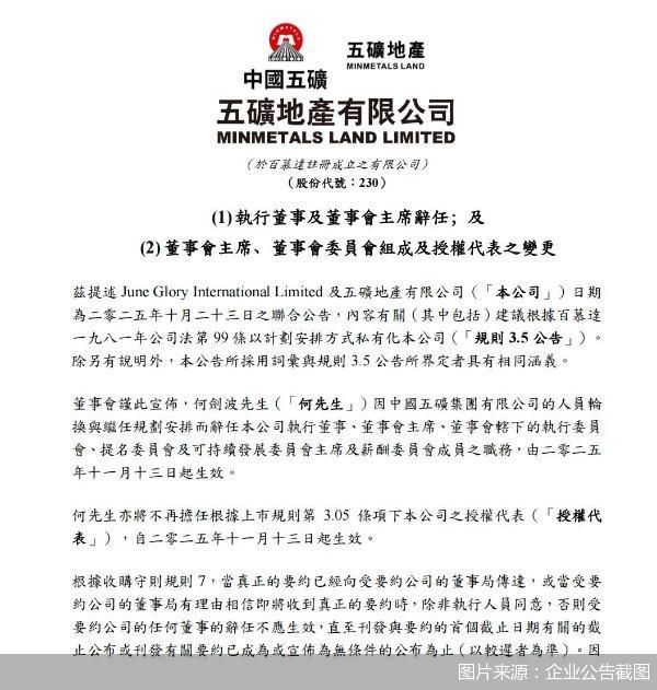 图片来源：企业公告截图