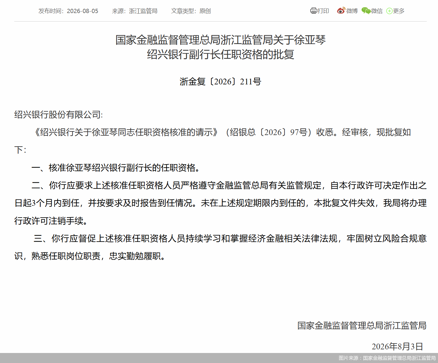 图片来源：国家金融监督管理总局浙江监管局