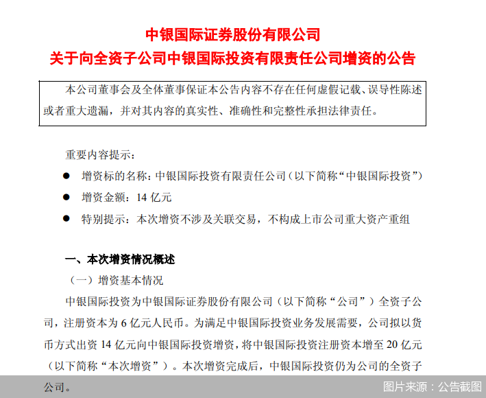 图片来源：公告截图