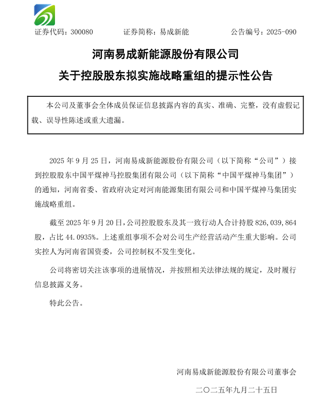 两大巨头筹划战略重组！涉及5家A股公司
