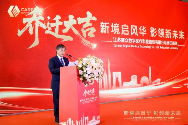 康众医疗董事长刘建强在乔迁仪式致辞