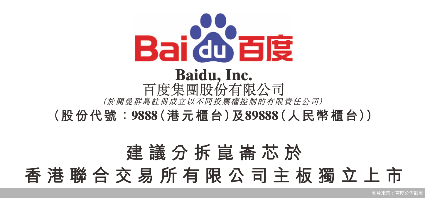 图片来源：百度公告截图