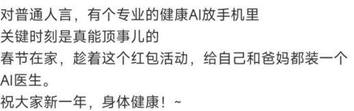 春节观察:“蚂蚁阿福”用户破亿 AI从“热闹”走向“日常陪伴”