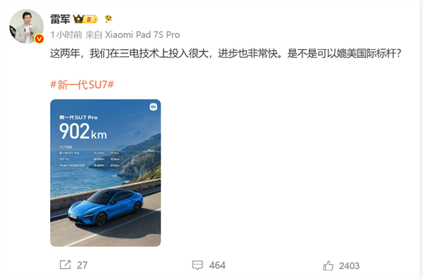 雷军：小米在三电技术上进步非常快 