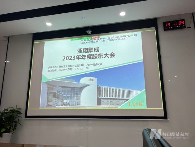 直击股东大会亚翔集成越南业务毛利率激增原因为何