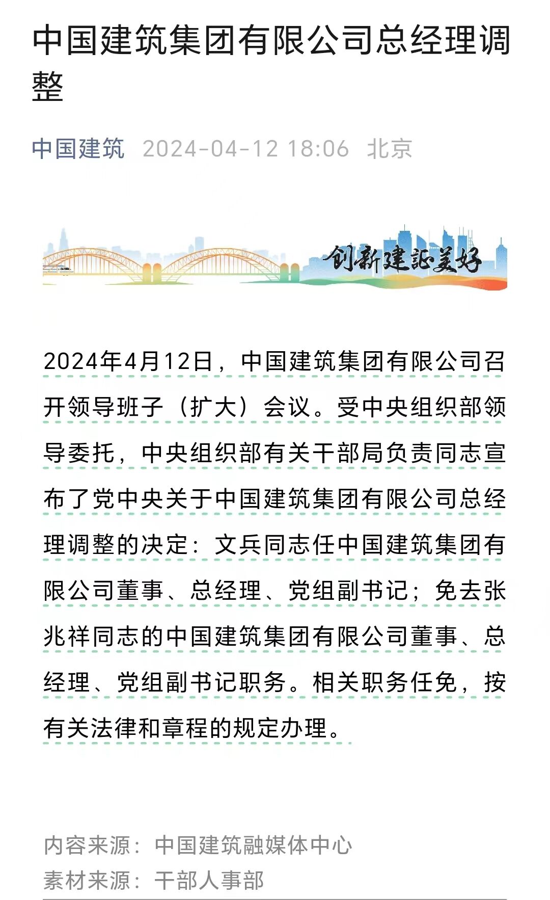 中建集团正式组建于1982年,是我国专业化发展最久,市场化经营最早