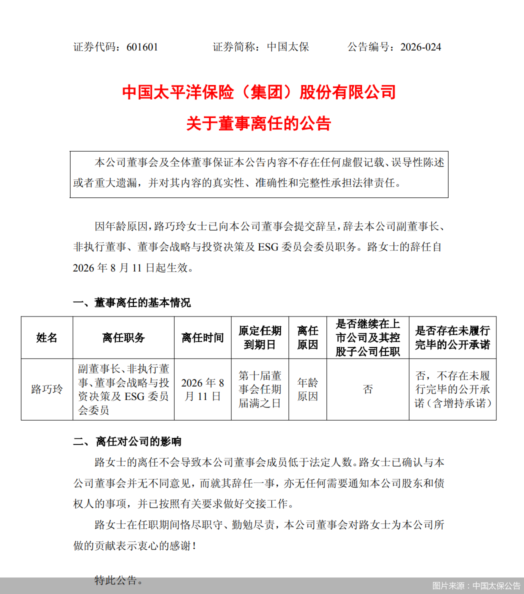 图片来源：中国太保公告