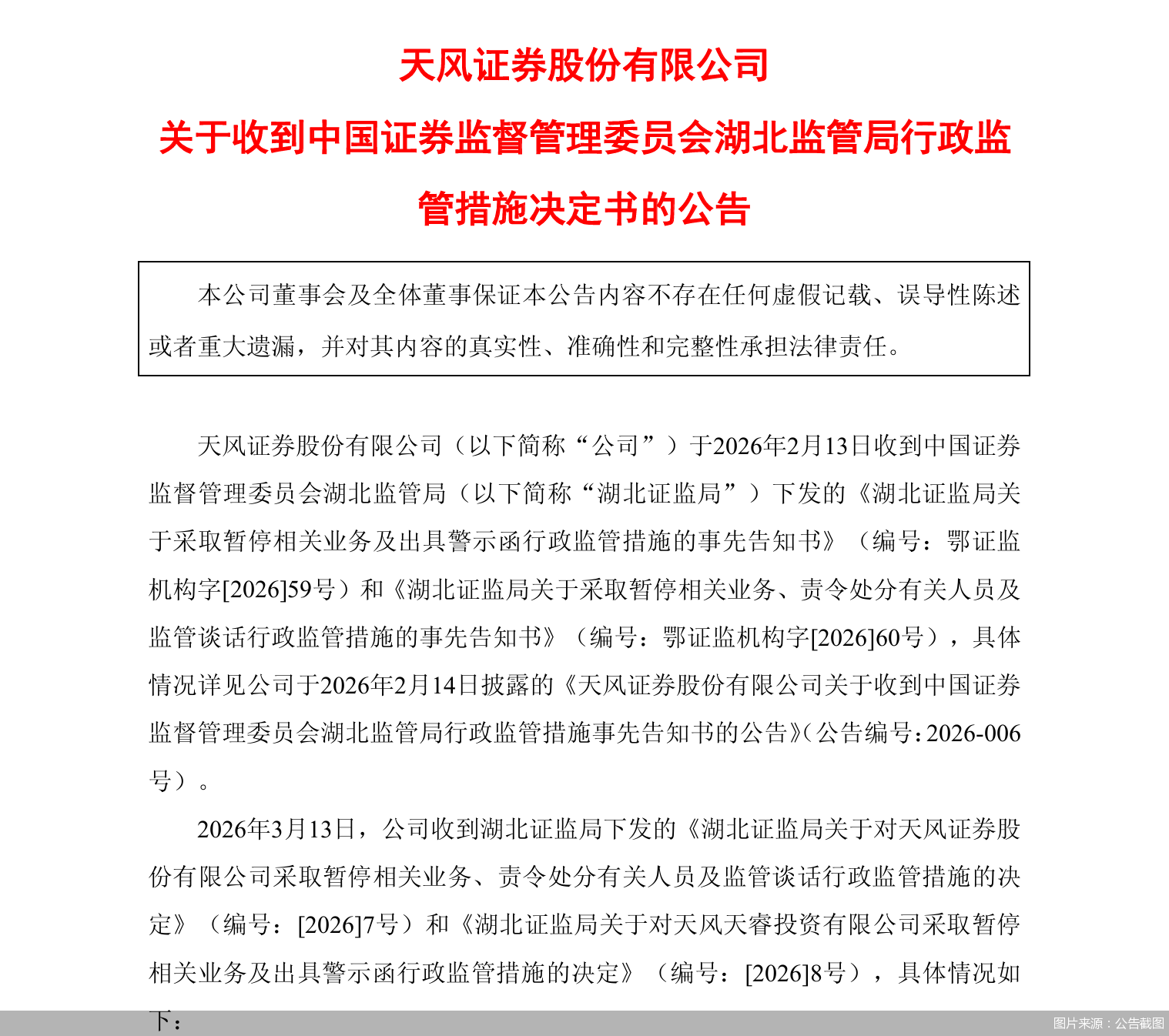 图片起原：公告截图