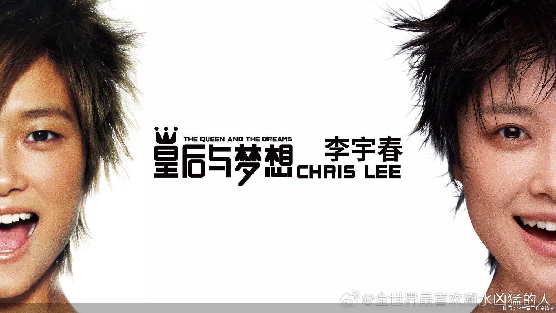 图源：李宇春使命室微博