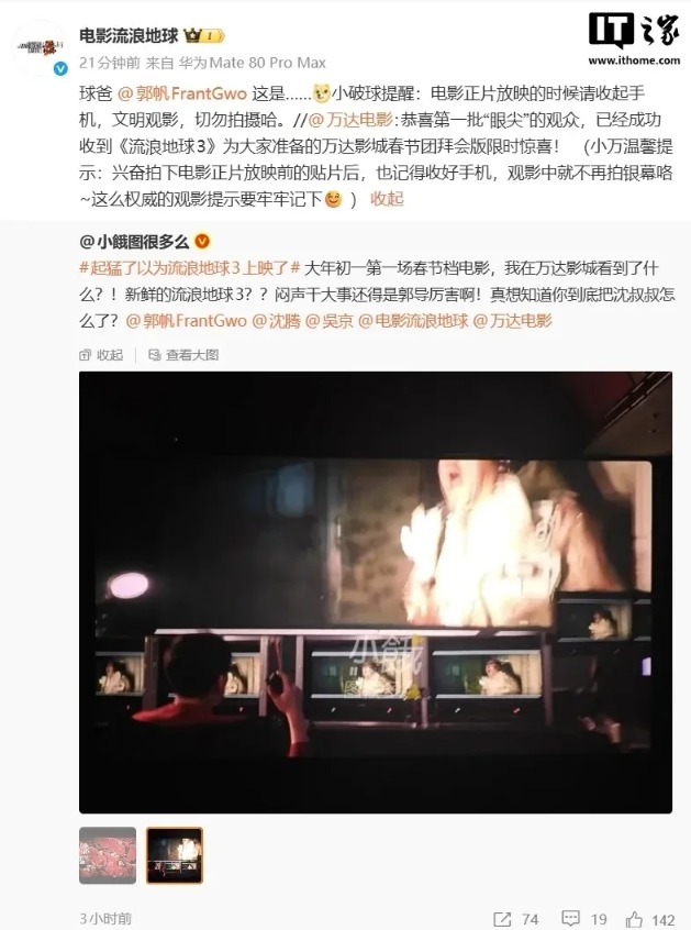 《流浪地球3》已定档 郭帆、吴京、刘德华、沈腾集体亮相