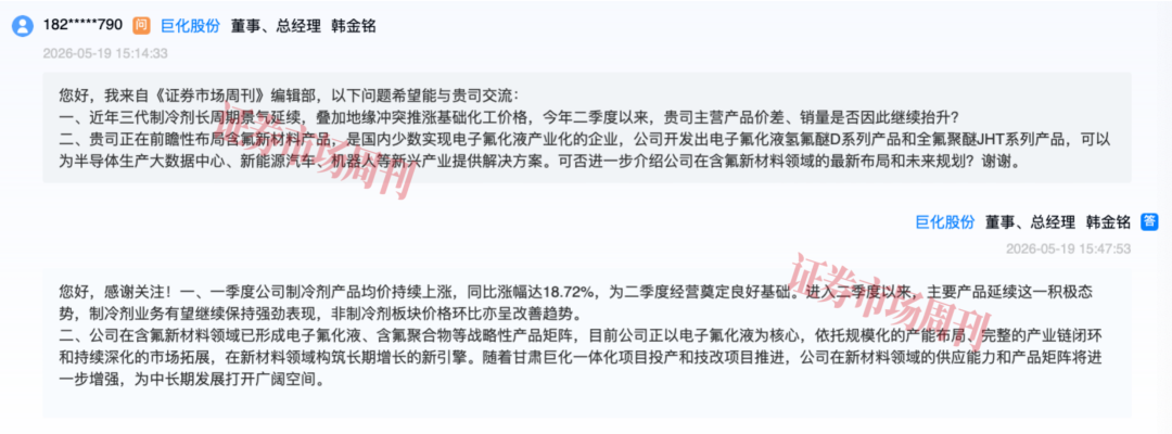 制冷剂价格上涨驱动净利润增超45%，巨化股份回应二季度主要产品延续积极态势