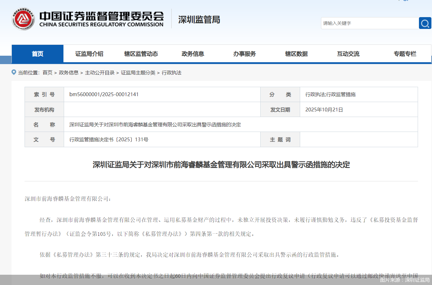 图片来源:深圳证监局