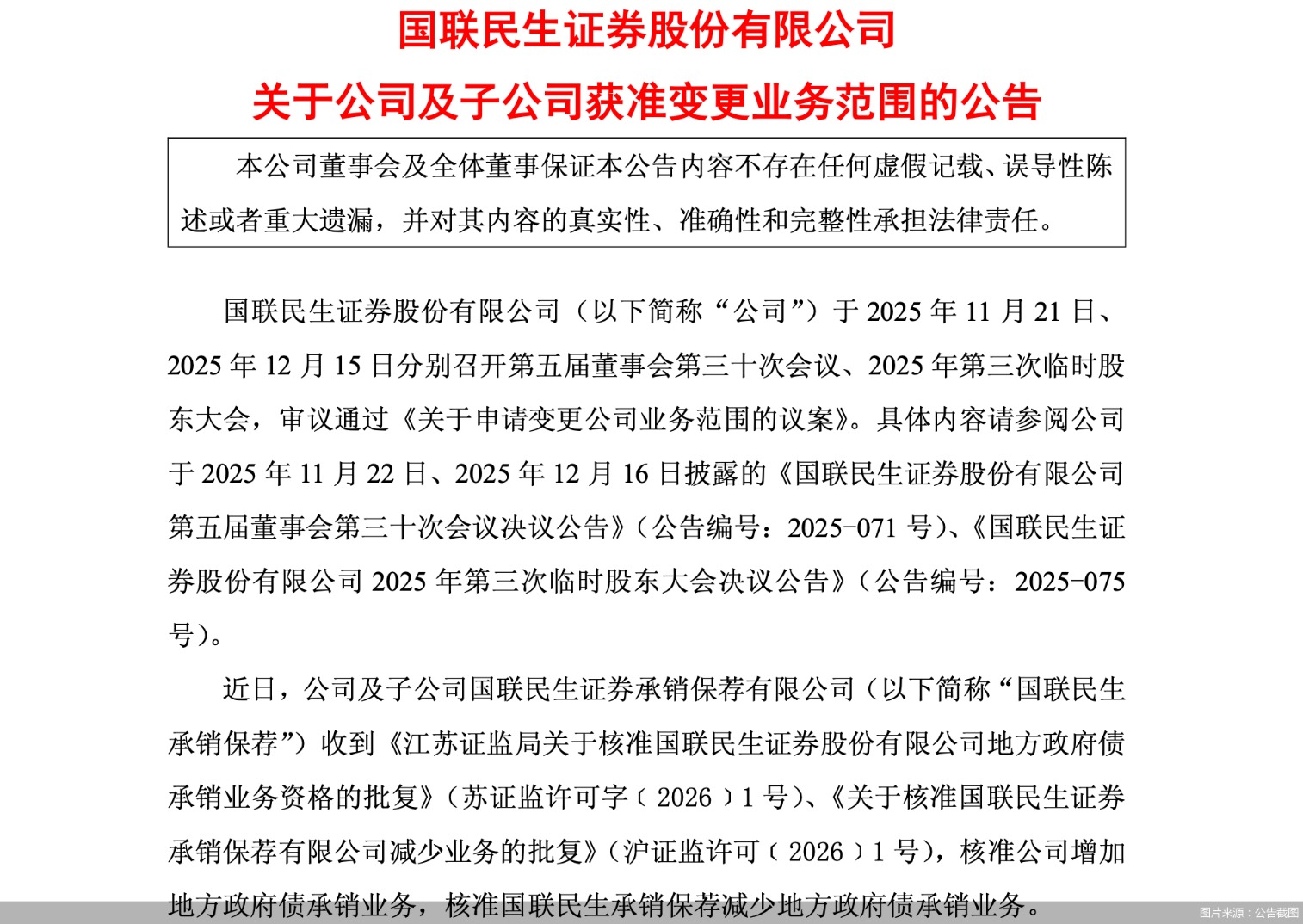 图片来源：公告截图