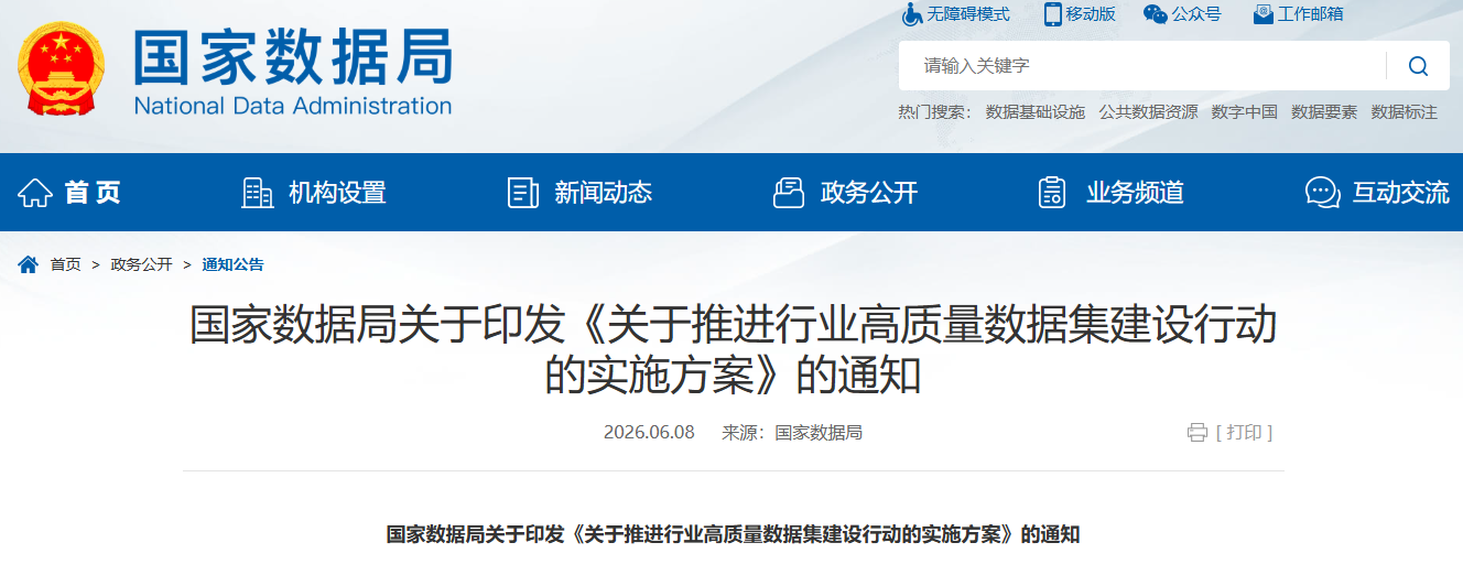 国家层面首次系统性部署 高质量数据集成物理AI时代“新石油”