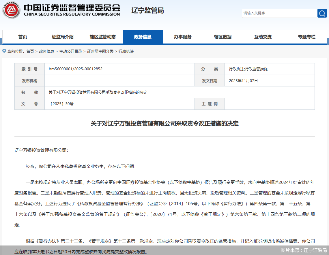 图片来源:辽宁证监局