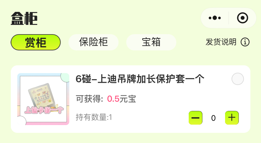 记者抽到的吊牌保护套奖品价值仅0.5元宝