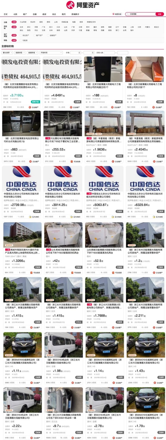 8元的沙发、数亿的债权汉能一直在甩卖资产