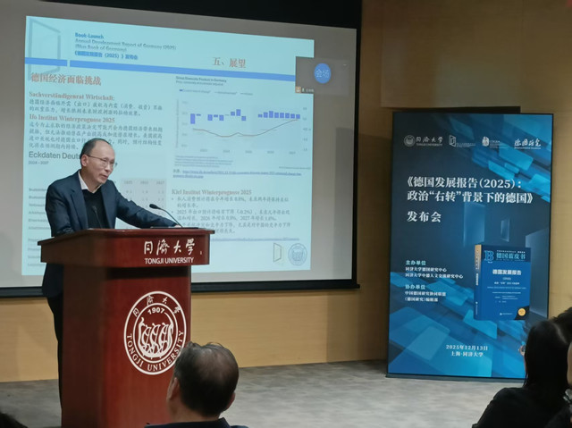 《德国蓝皮书:德国发展报告(2025)》发布(来源:第一财经记者摄)