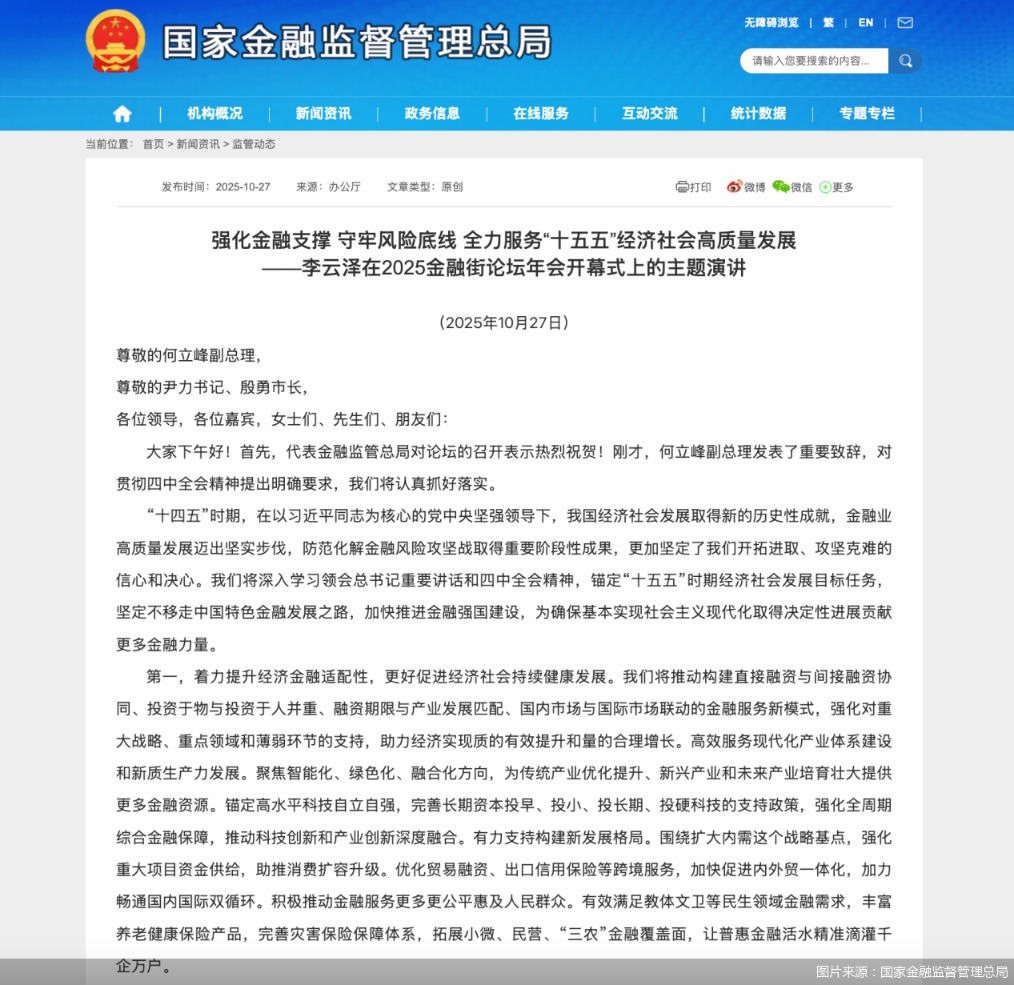 图片来源:国家金融监督管理总局