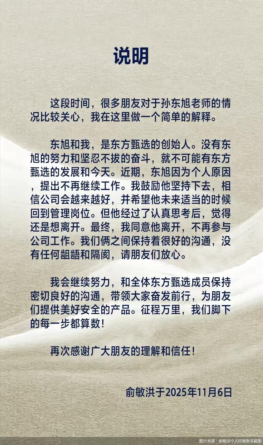 图片来源:俞敏洪个人抖音账号截图