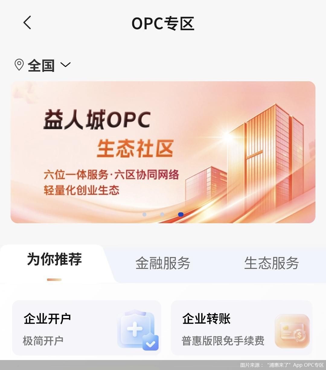 图片来源：浦惠来了App 