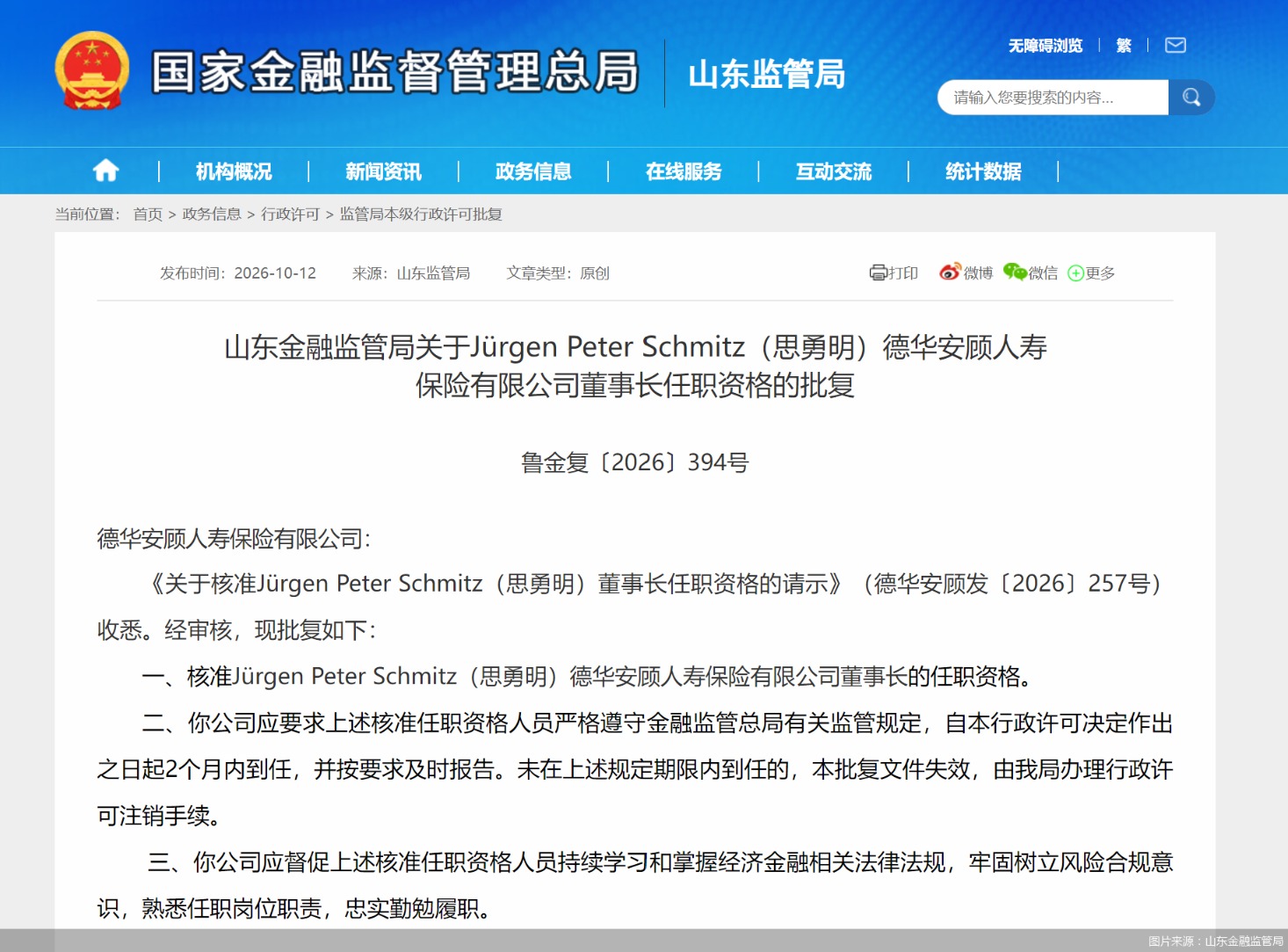图片来源:山东金融监管局