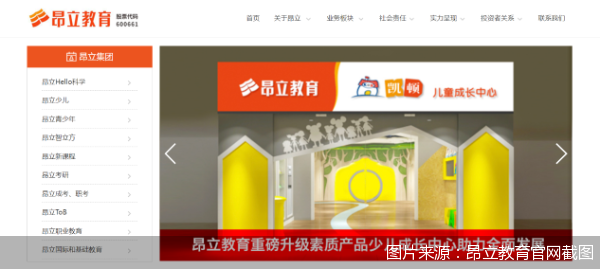 图片来源：昂立教育官网截图