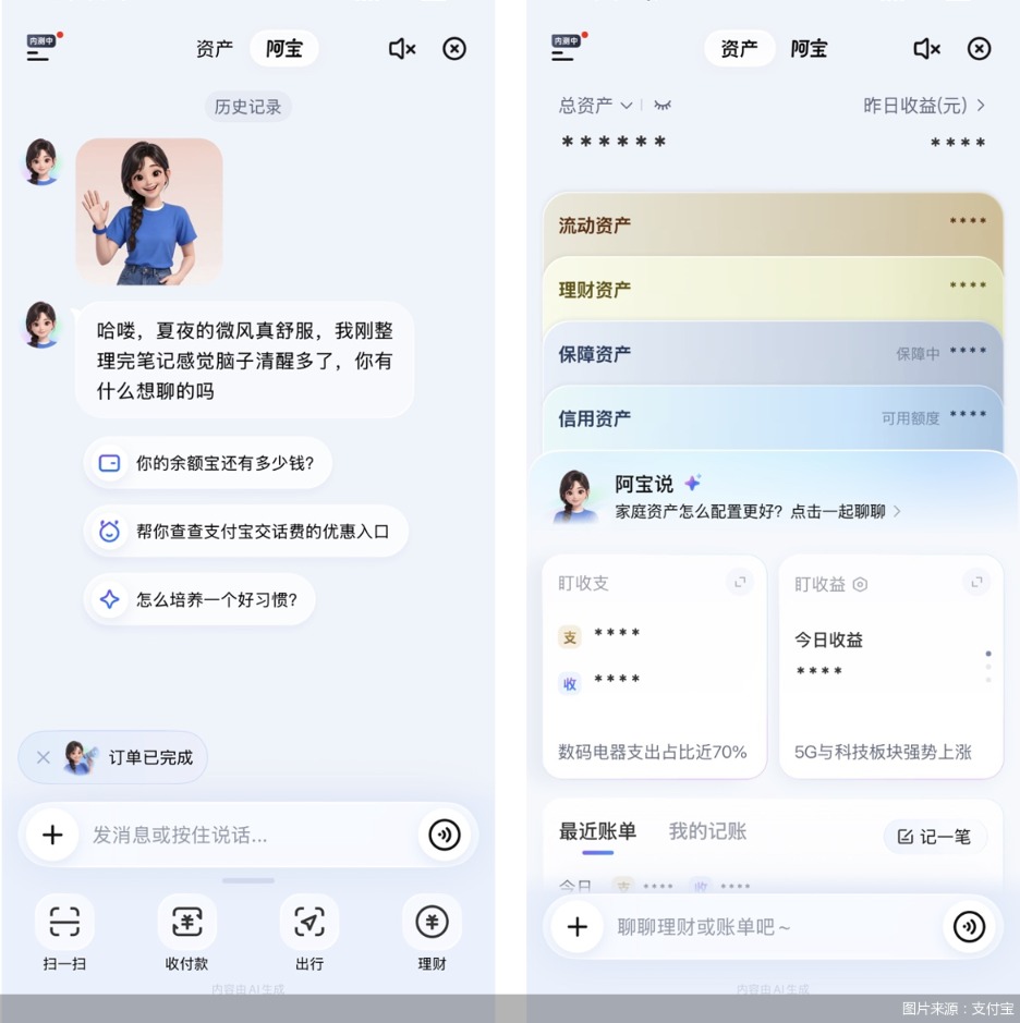 图片来源:支付宝