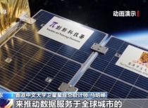 全球首颗！“港中大一号”卫星把大模型搬上太空