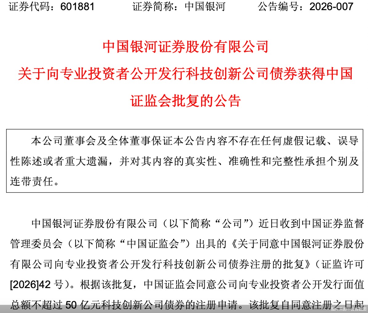 图片来源：公告截图