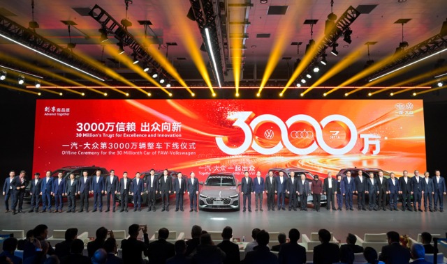一汽-大众第3000万辆整车在长春下线(4)