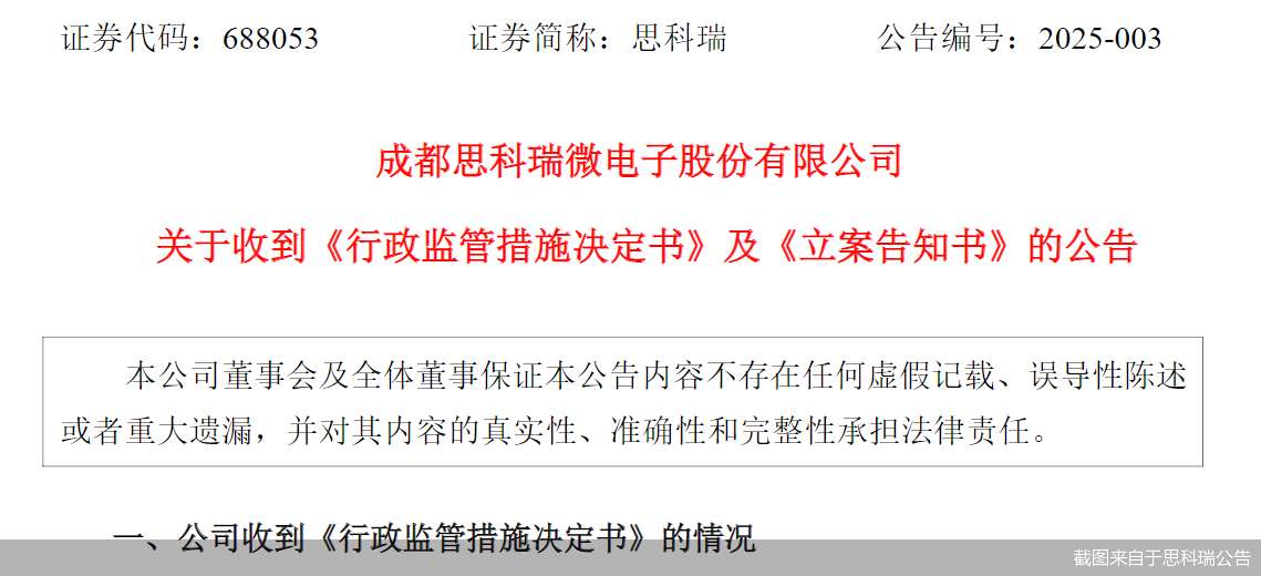 截图来自于思科瑞公告