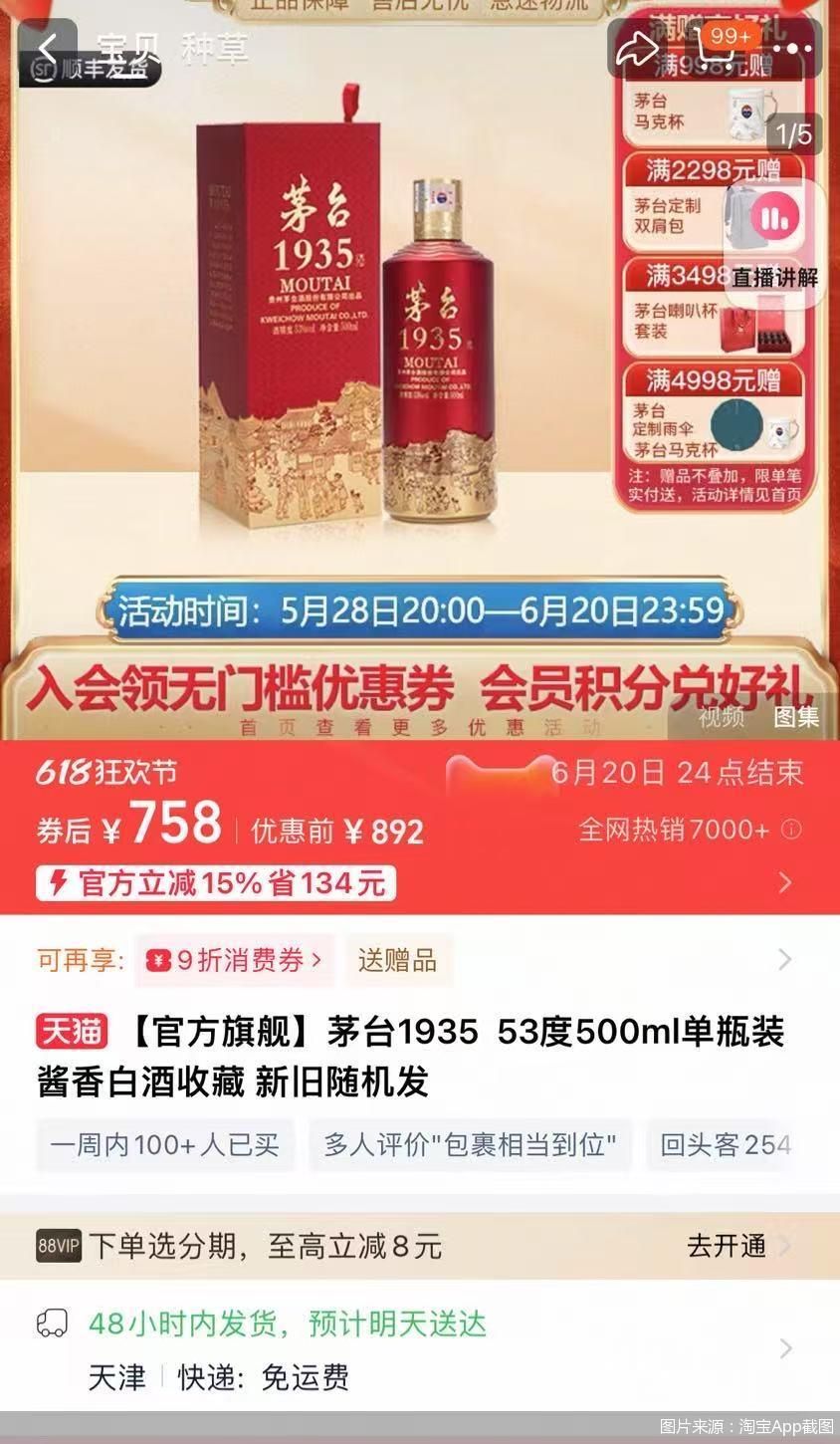 图片来源：淘宝App截图