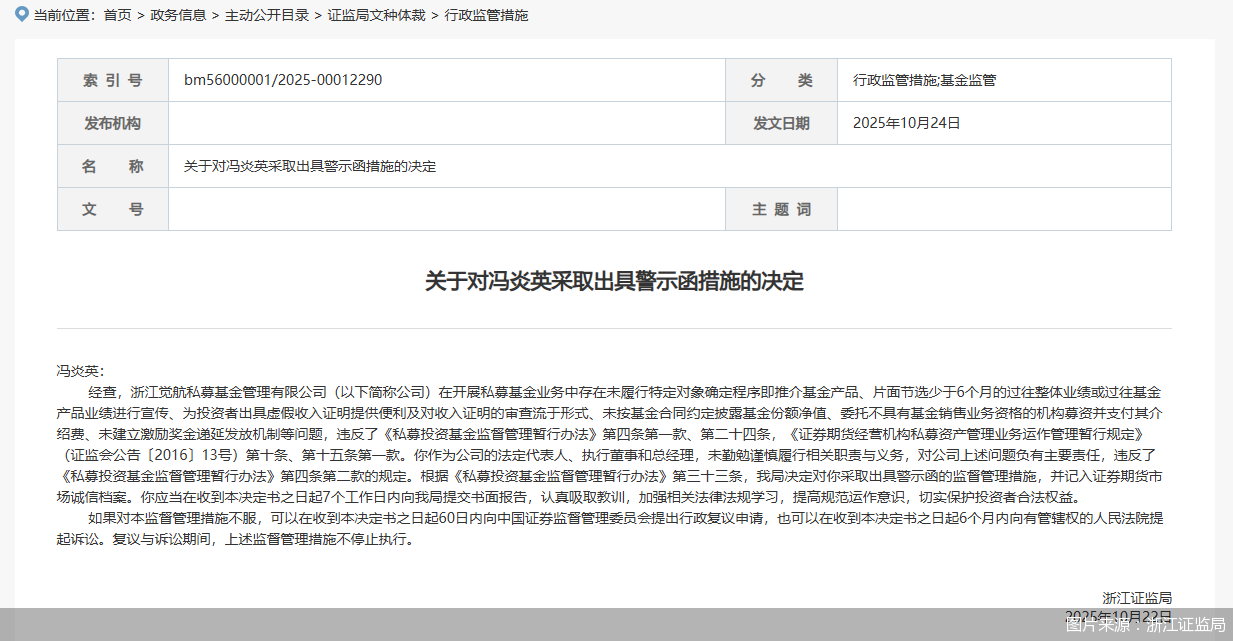 图片来源:浙江证监局