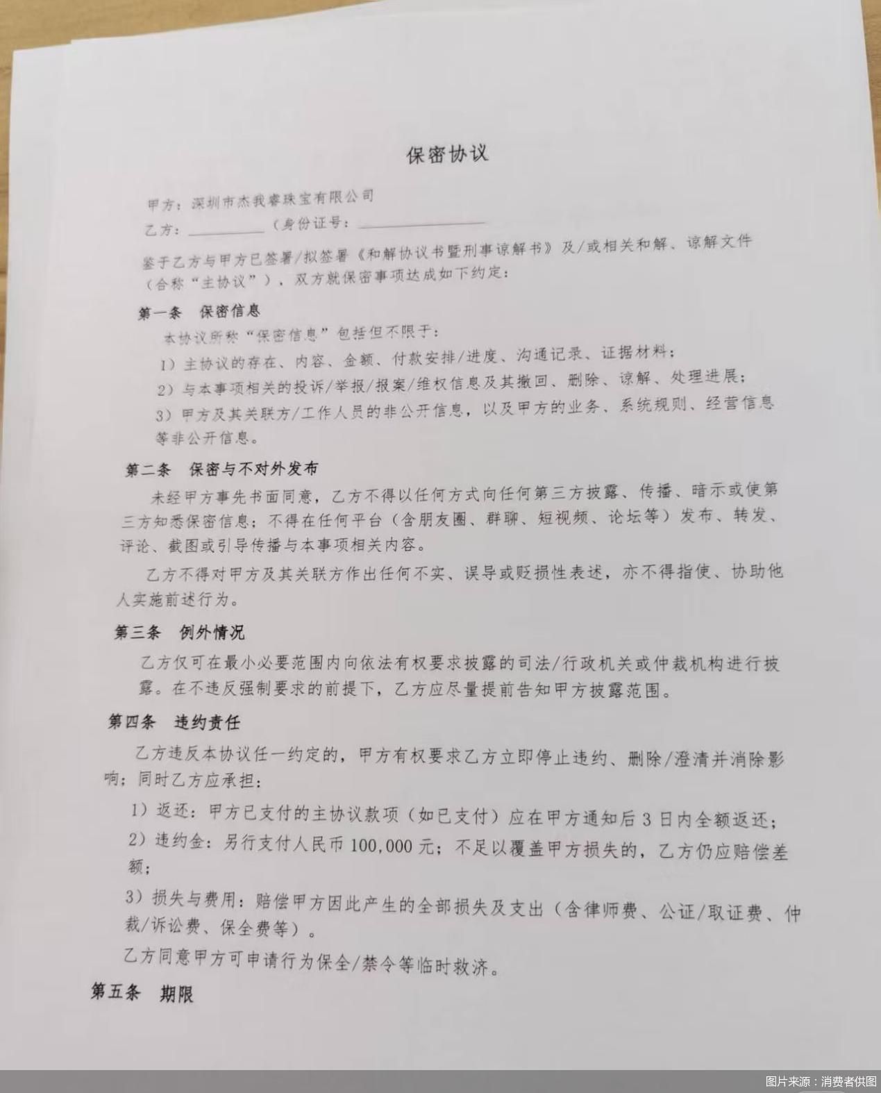 图片来源：消费者供图