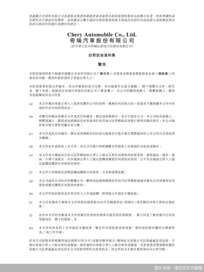 图片来源:港交所文件截图